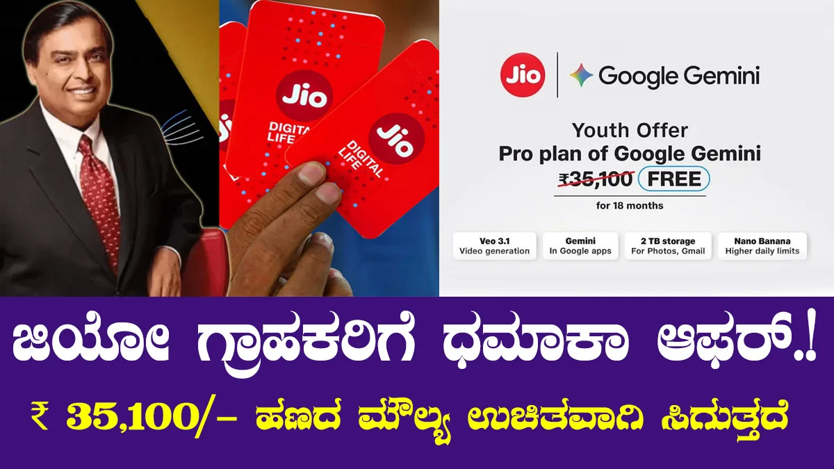 Jio Offer