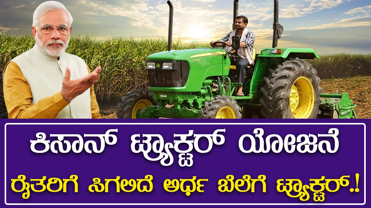 Kisan Tractor Scheme