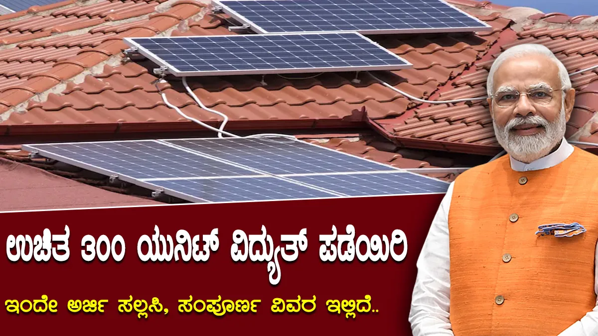 pm-surya-ghar-yojana