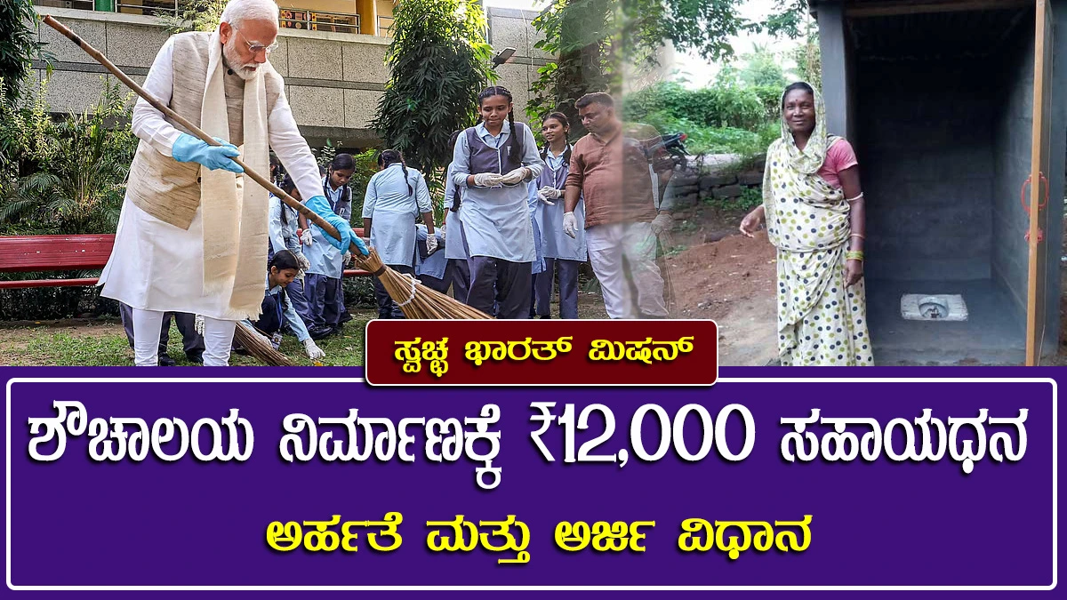 toilet subsidy scheme info