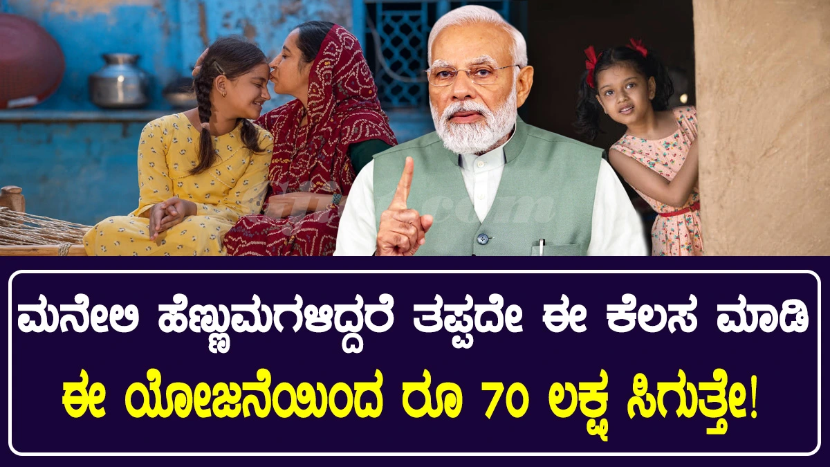 Sukanya Samriddhi Yojana