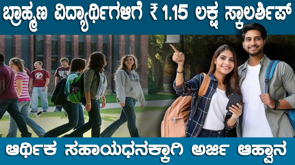 brahmin-development-board-saandipani-scholarship