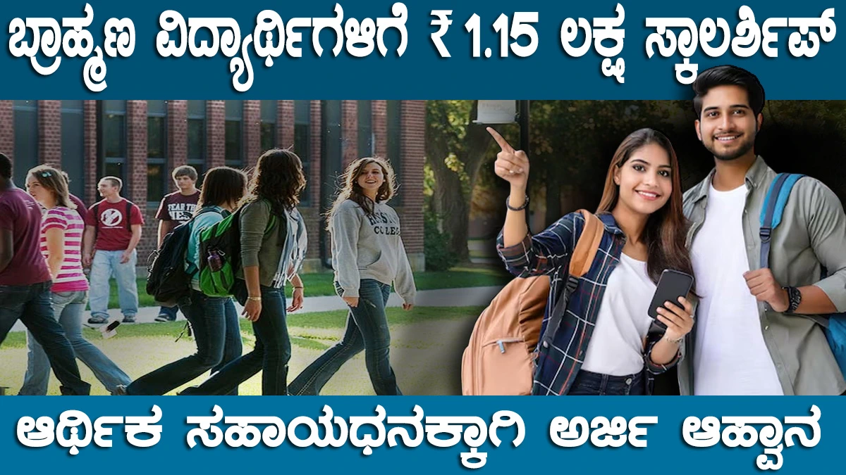 brahmin-development-board-saandipani-scholarship