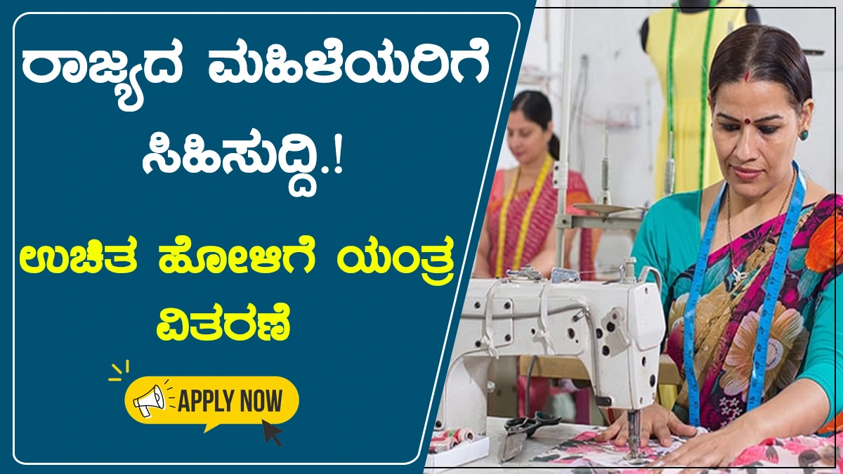 free-sewing-machine-distribution-for-women