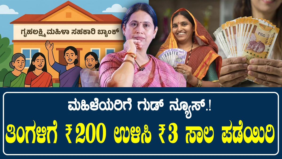 gruha-lakshmi-bank-scheme