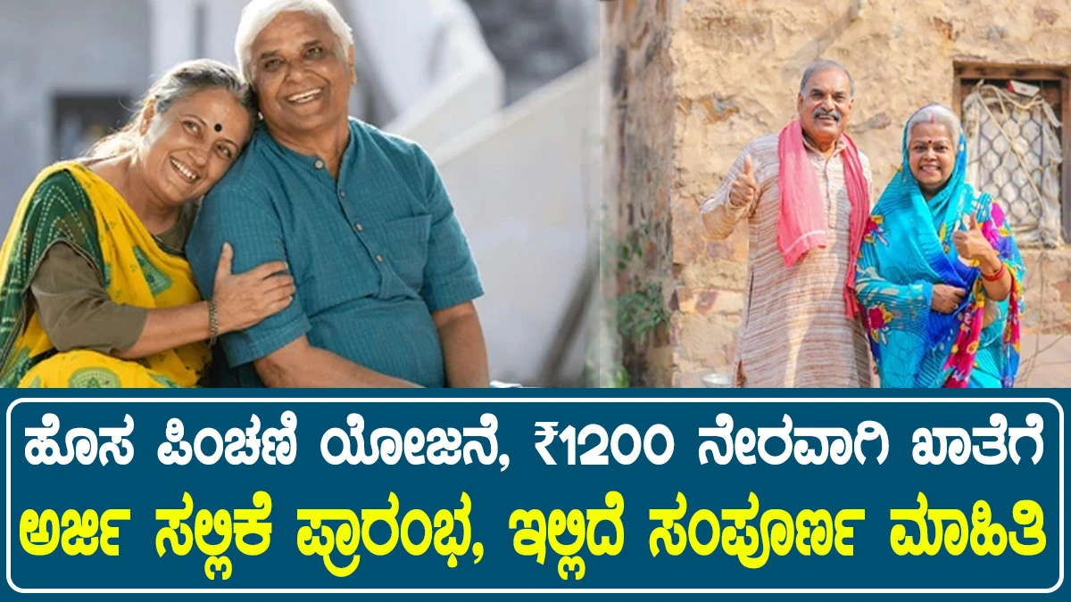 Sandhya Suraksha Yojana