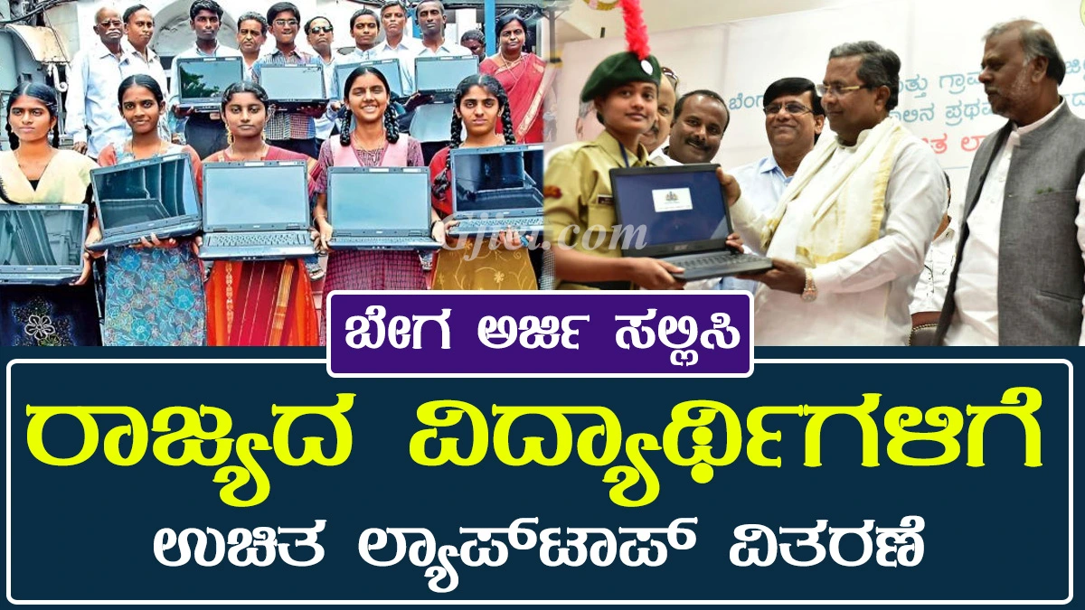 Free Laptop Scheme