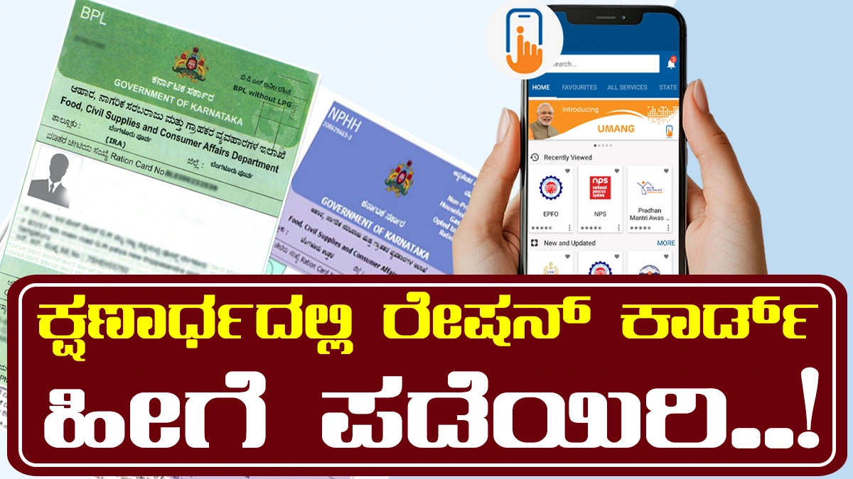Ration Card
