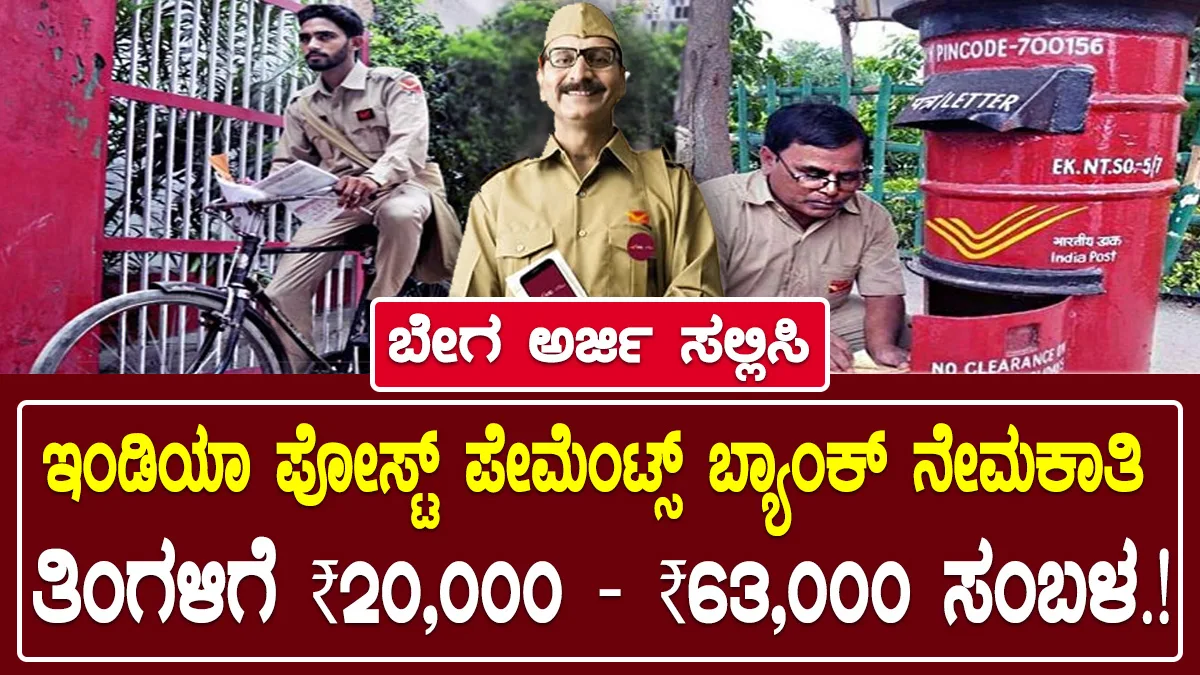 IPPB Recruitment