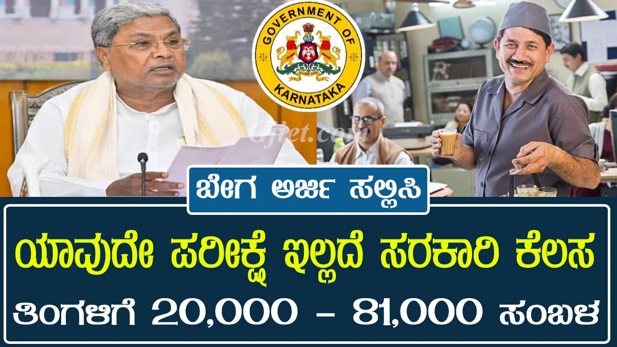 kpcl recruitment