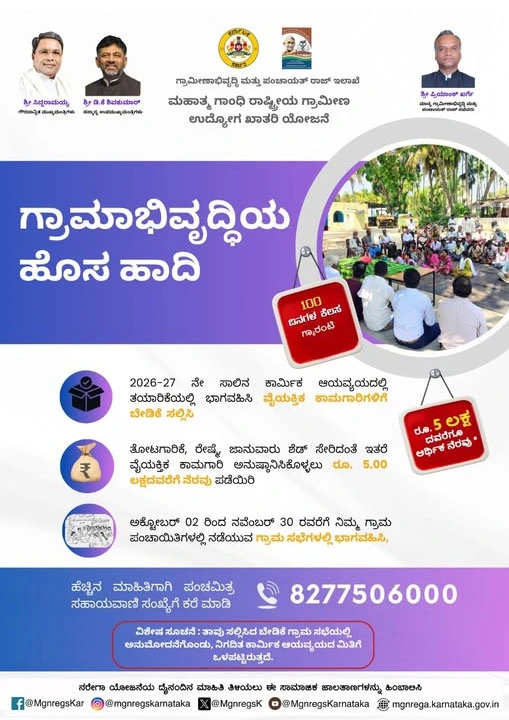 ಗ್ರಾಮೀಣ ಜನರಿಗಾಗೆ ಸಂತೋಷದ ಸುದ್ದಿ: ಮನರೇಗಾ ಯೋಜನೆಯಡಿ ಕೃಷಿಕರು ಹಾಗೂ ಉದ್ಯಮಿಗಳಿಗೆ 5 ಲಕ್ಷ ರೂ.ವರೆಗೆ ಆರ್ಥಿಕ ನೆರವು 1 rs 5 lakh subsidy under mnrega