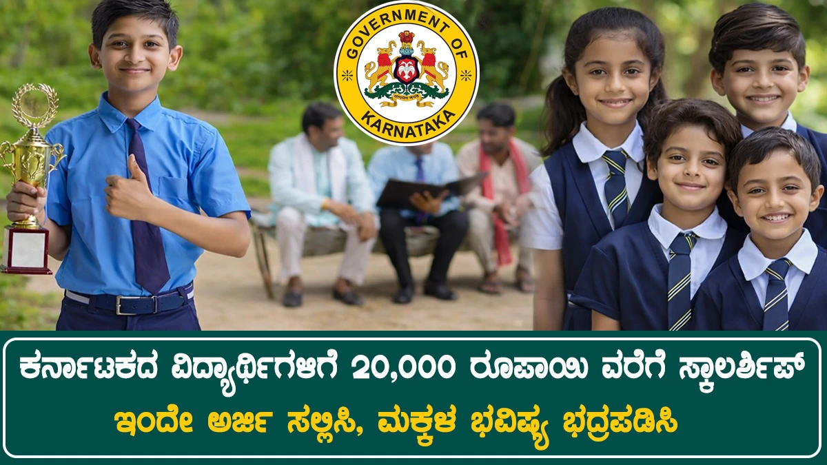 SSP Scholarship 2025