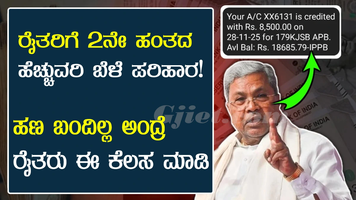 ಬೆಳೆ ಹಾನಿ