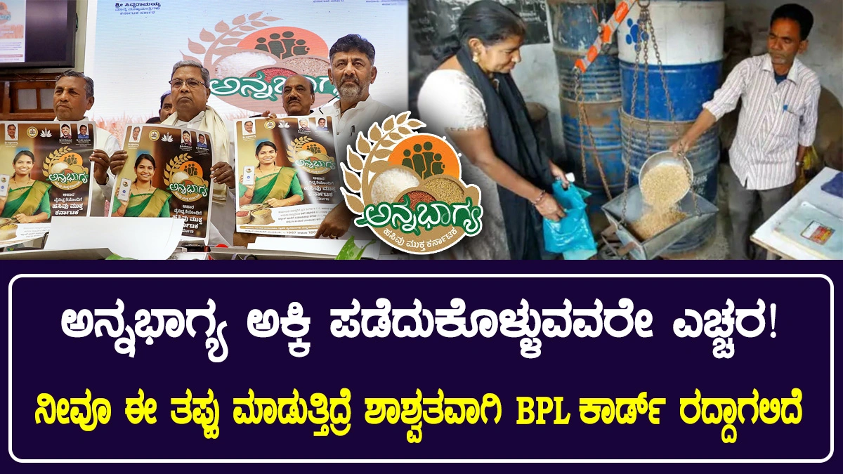 anna bhagya