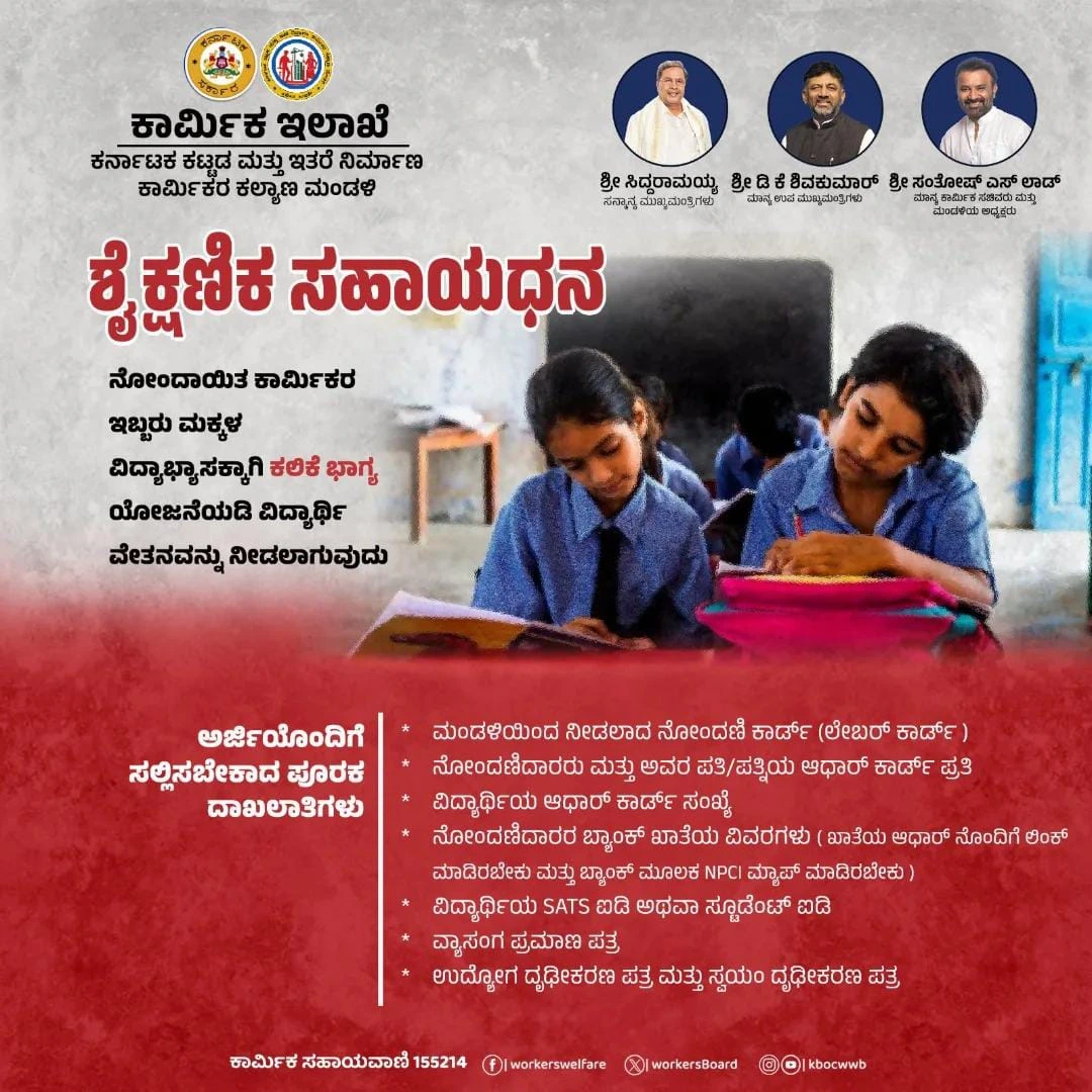 applications-invited-for-educational-assistance-for-children-of-construction-workers 