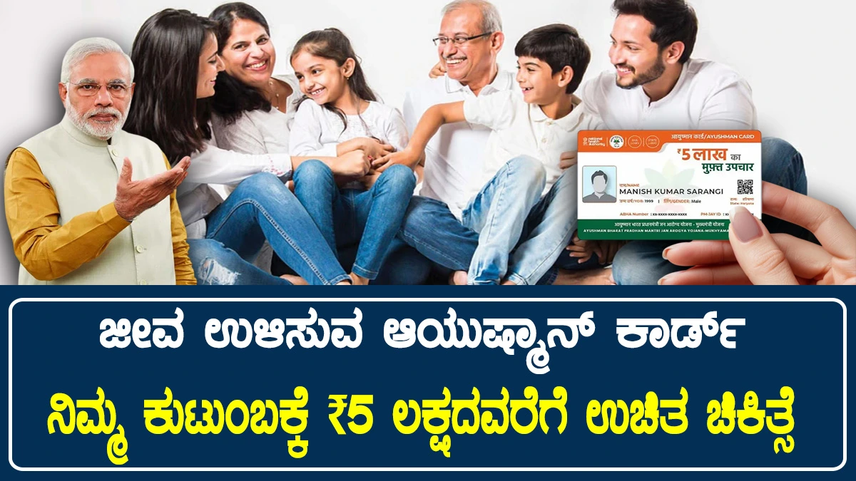 ayushman-card-those-with-ayushman-card-get-free