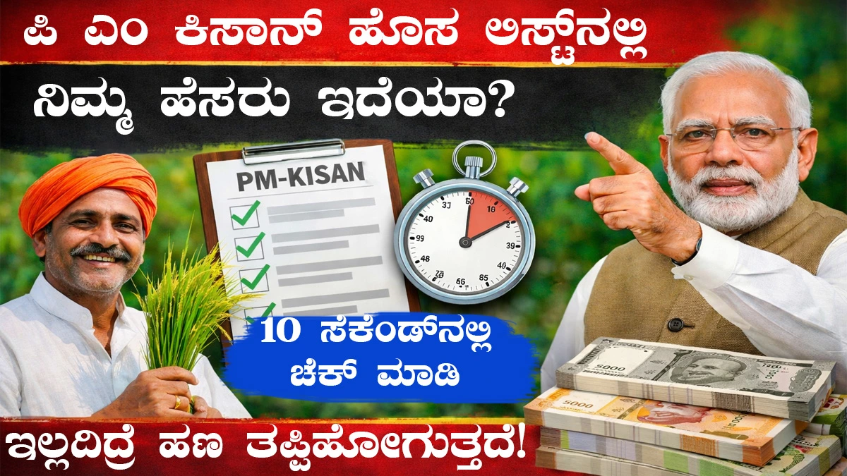 check-nowyour-name-in-the-pm-kisan-list