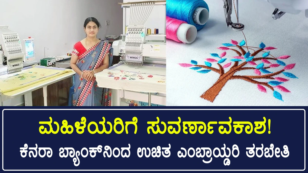 free-embroidery-training-from-canara-bank