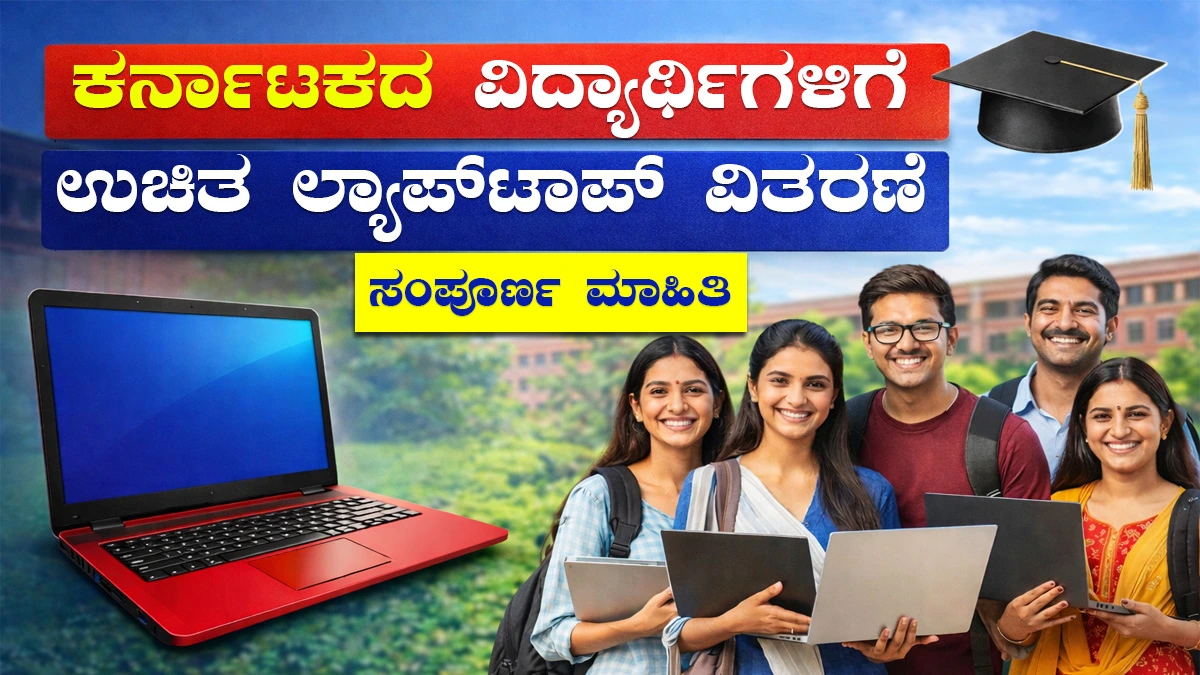 free-laptop-scheme