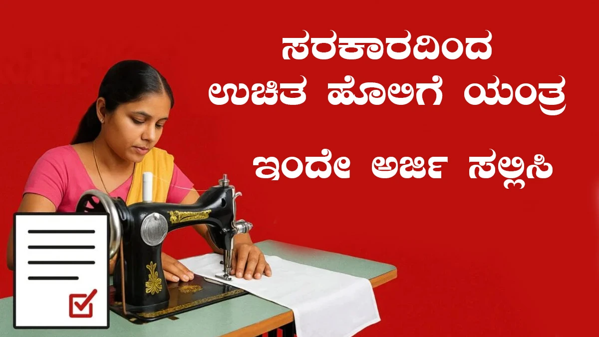 ಹೊಲಿಗೆ ಯಂತ್ರ