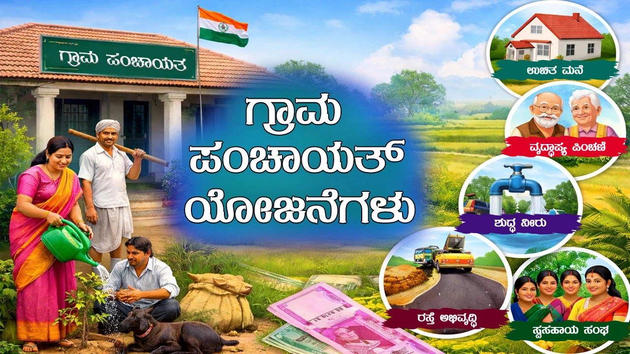 grama-panchayat-schemes (1)