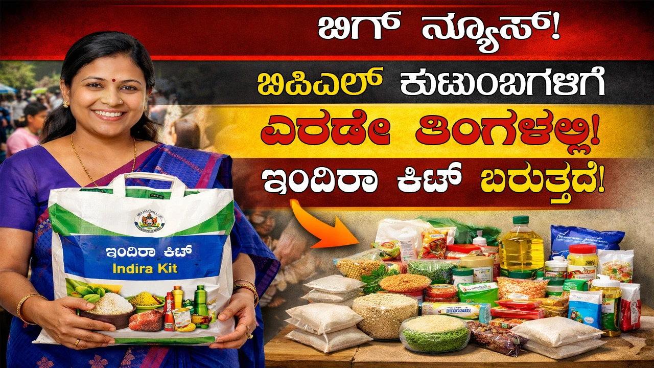 indira-kit-for-bpl-card
