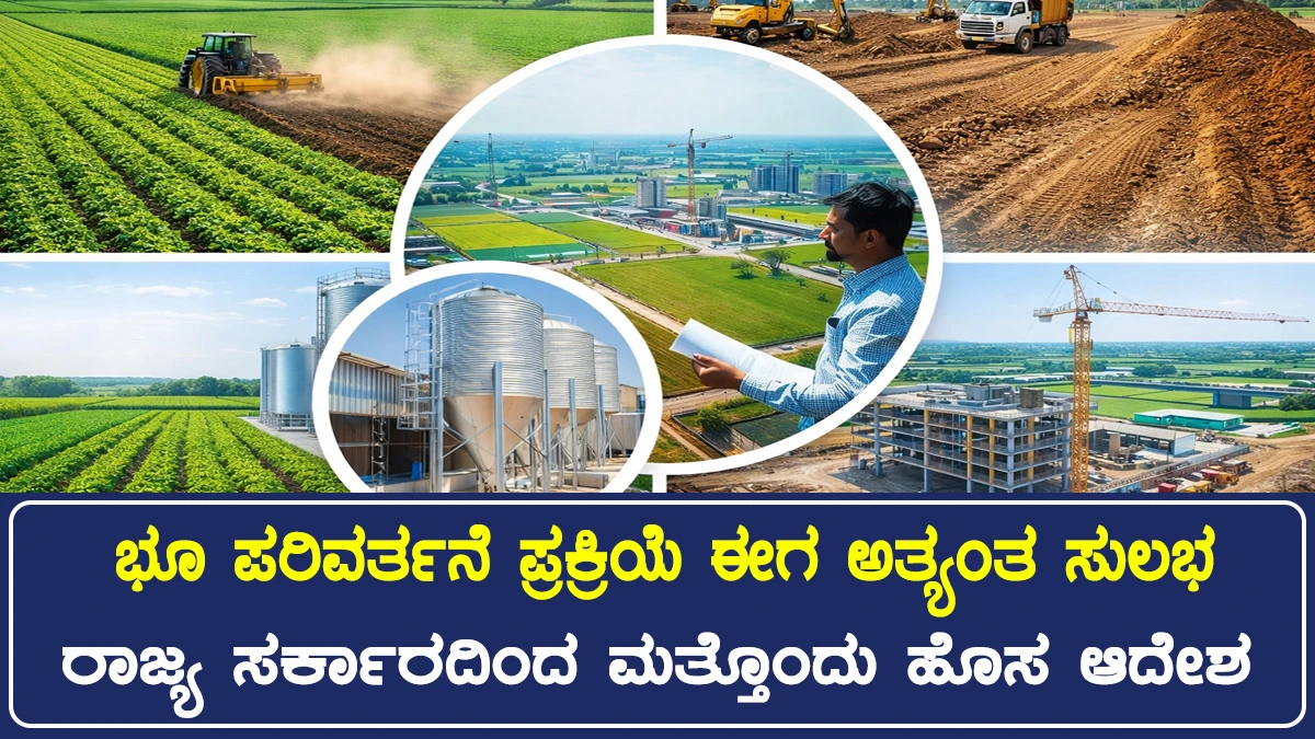 ಭೂ ಪರಿವರ್ತನೆ