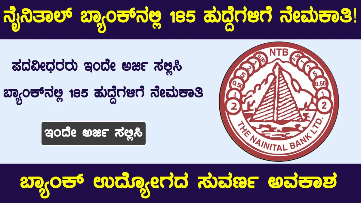 nainital-bank-recruitment