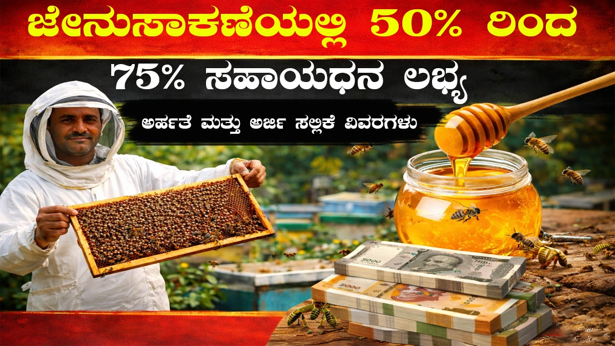 ಜೇನುಸಾಕಣೆ