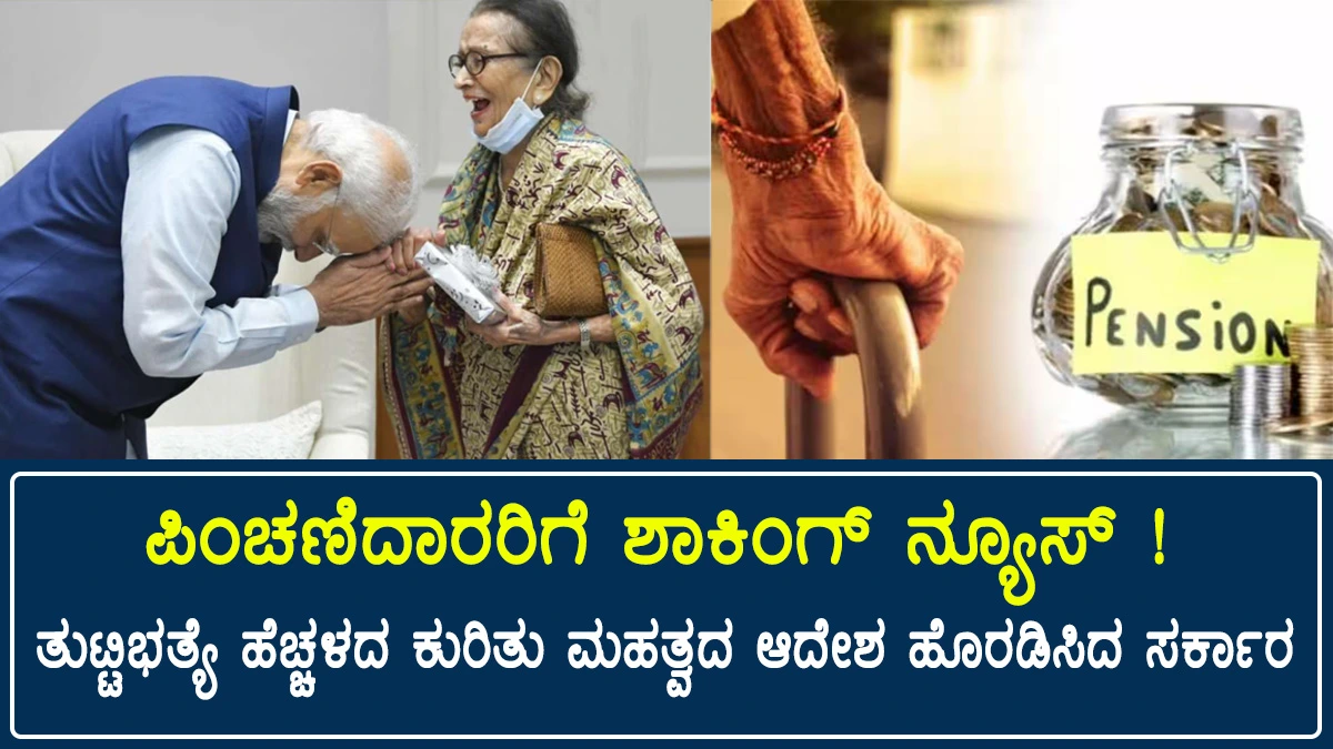 ಪಿಂಚಣಿ