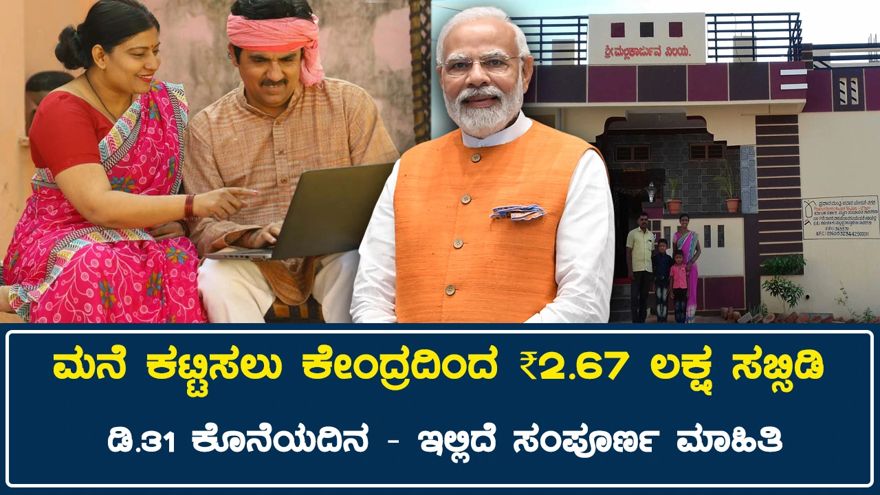 pm-awas-yojana-karnataka-application-process