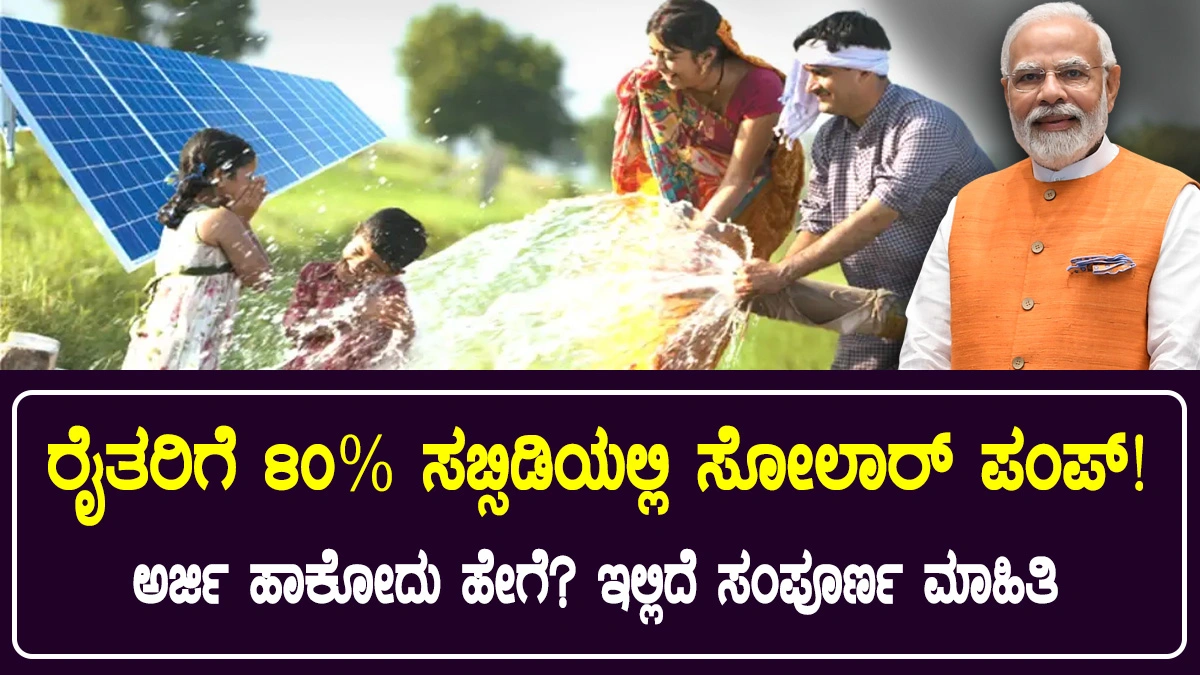 pm kusum-b scheme