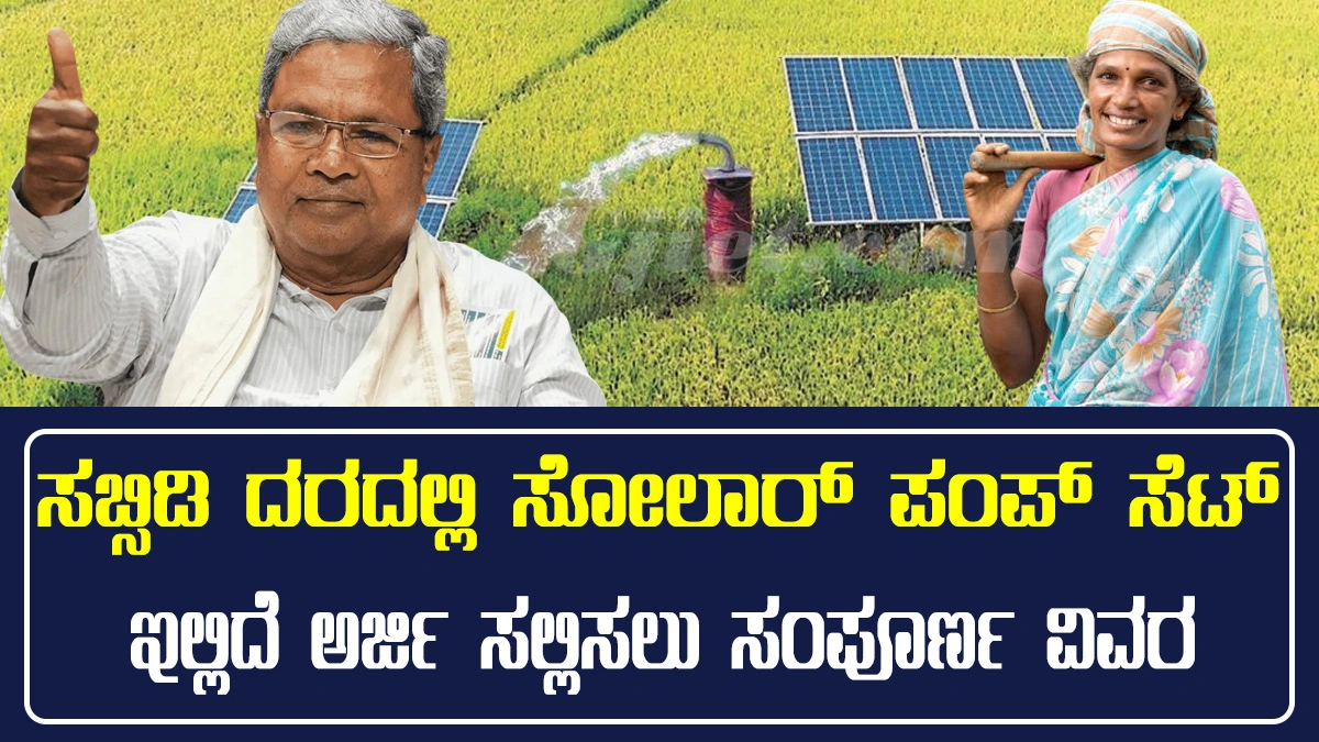 pm-kusum-solar-pump-scheme