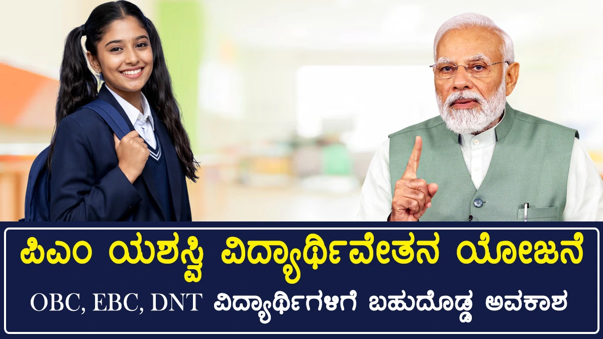 pm-successful-scholarship-scheme