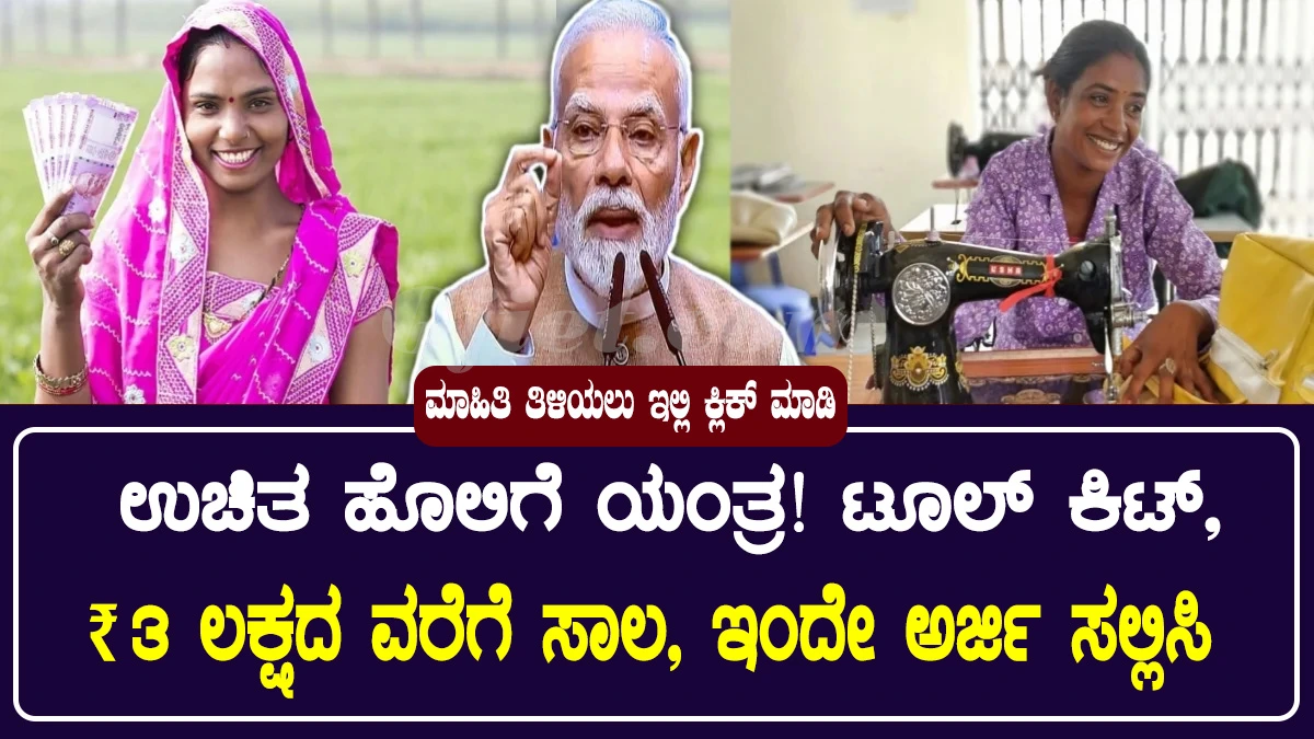 pm vishwakarma free sewing machine