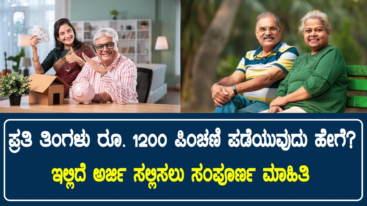 sadya-suraksha-pension-scheme