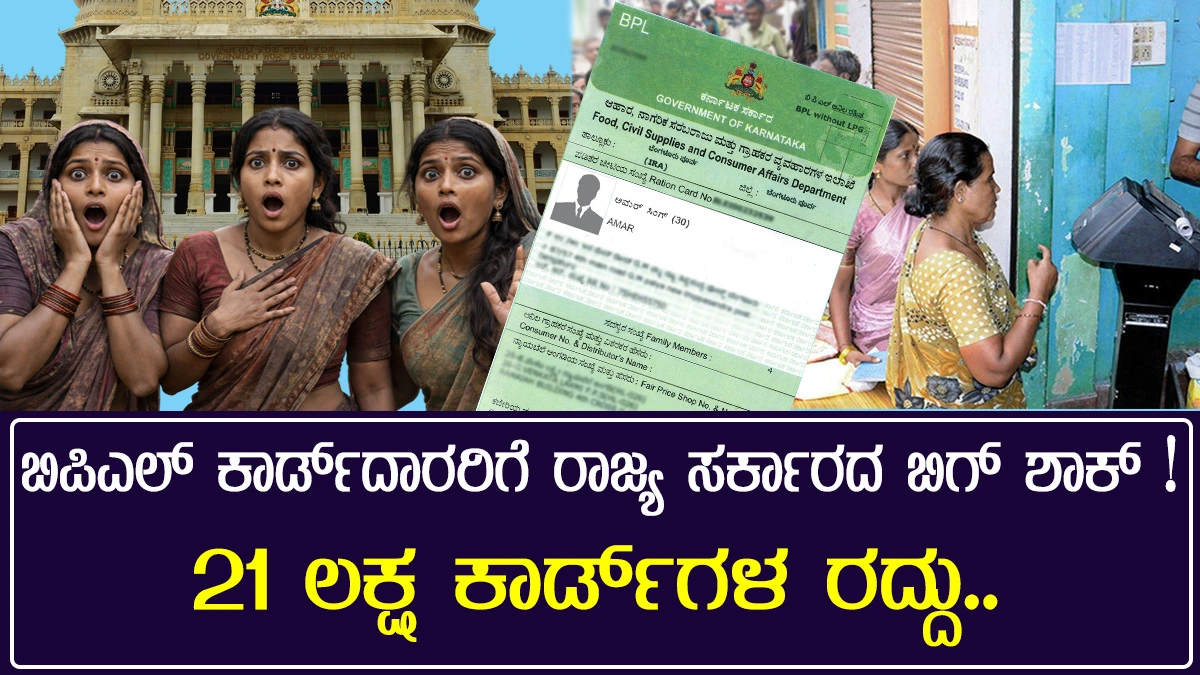 state-government-for-bpl-card-holders-cancellation