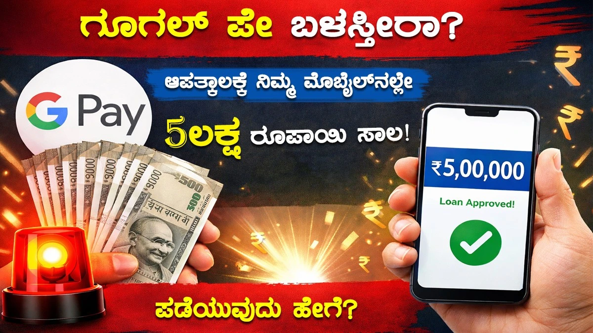 emergency-loan-up-to-5-lakh-through-google-pay