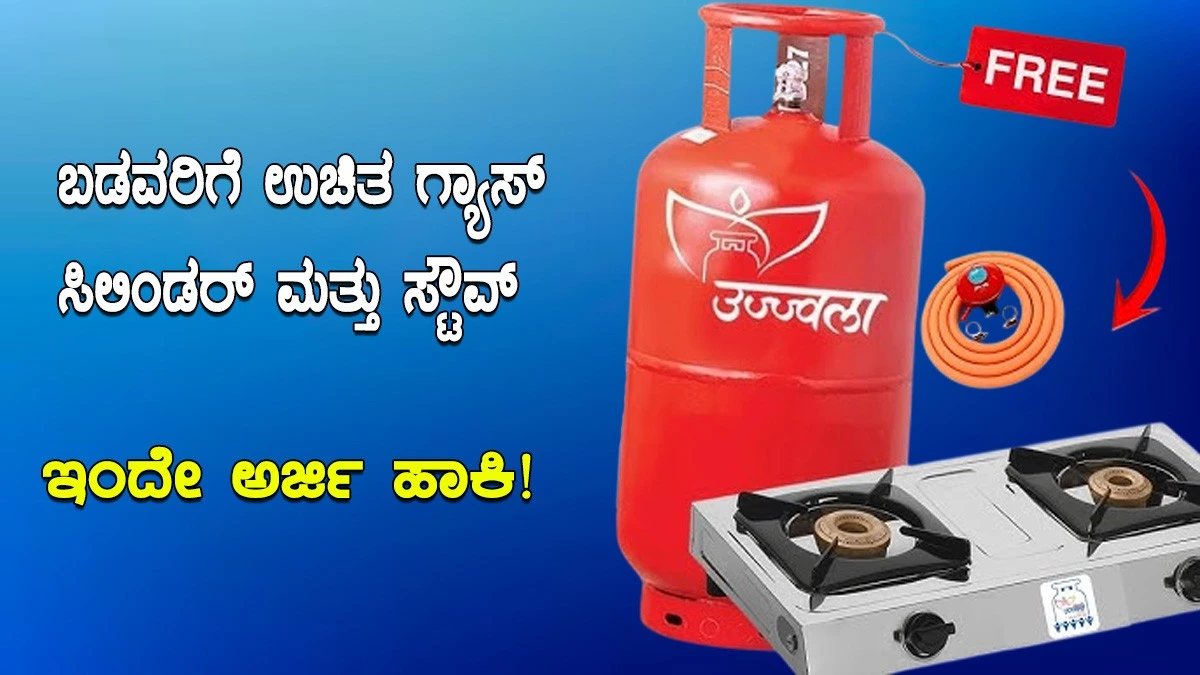 free-gas-cylinder-and-stove