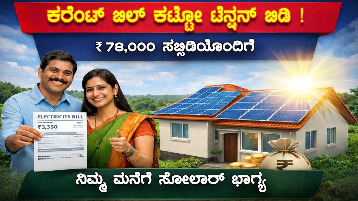 get-solar-power-for-your-home-with-a-subsidy-of-rs78000