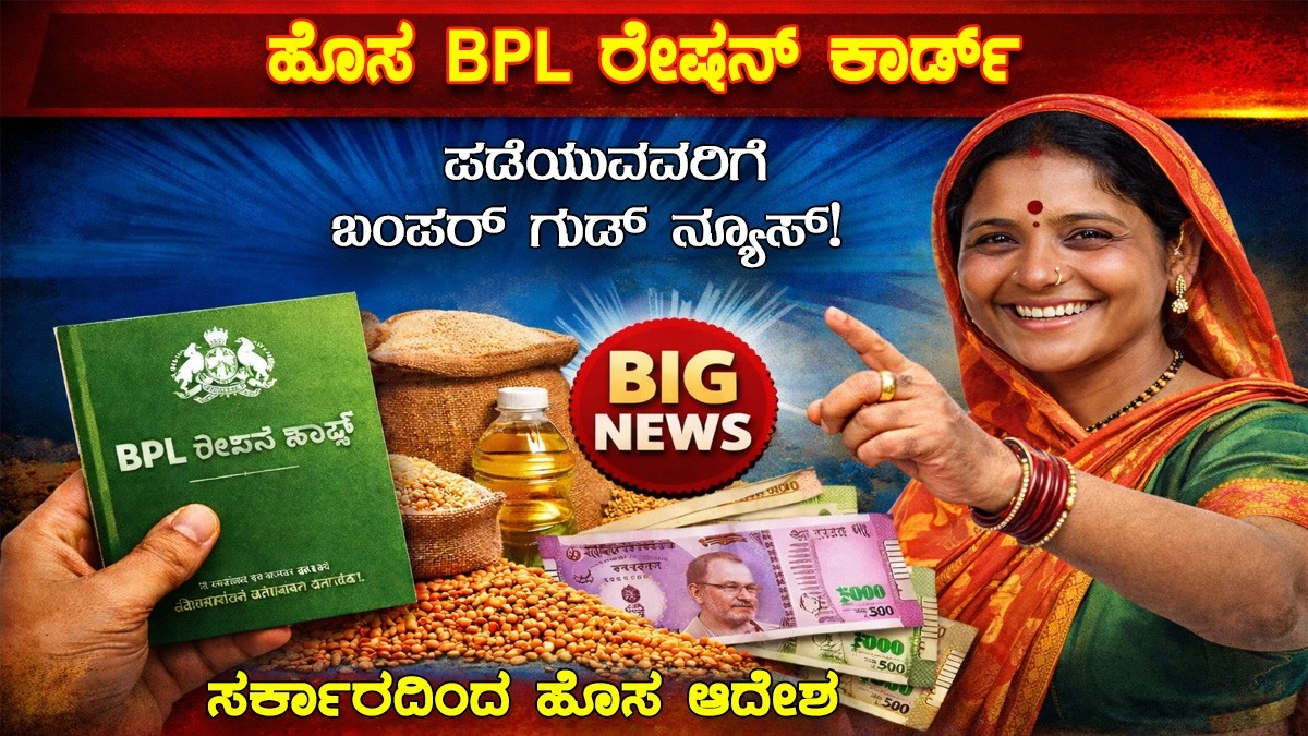 good-news-for-those-getting-new-bpl-ration-cards-new-order-from-the-government
