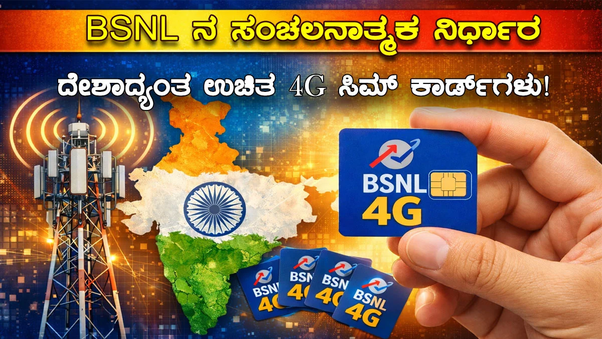 bsnl-offer